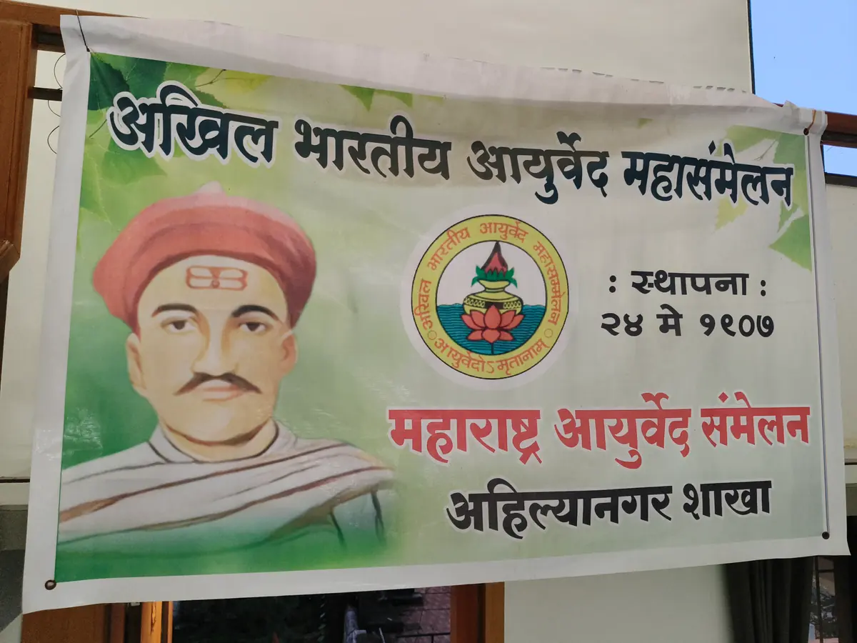 Ayurved Sammelan Sanstha 2